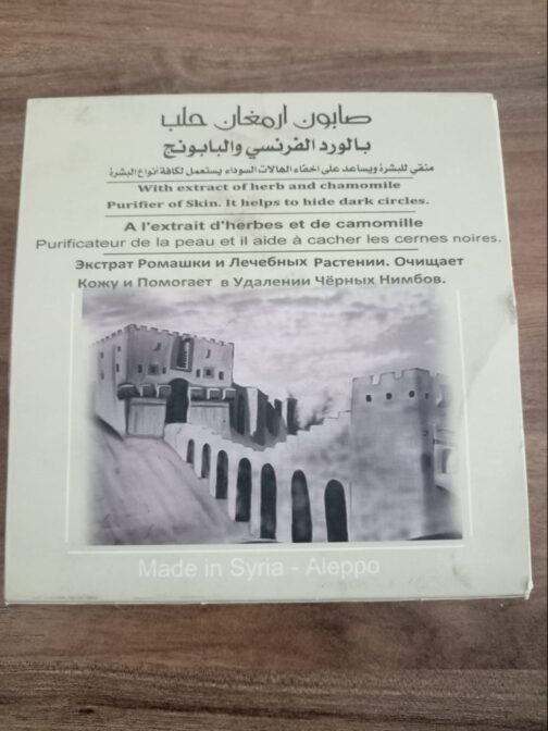 Organic Aleppo Chamomile Soap 135g - Image 3